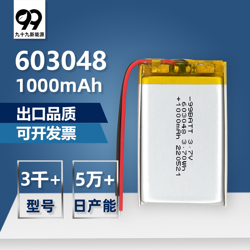 603048聚合物锂1000mah游戏机手柄机器人3.7v充电射频导入仪电池