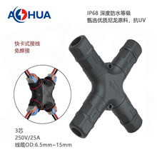 AHUA澳华M25四通按压防水连接器压线式T型3芯航空插头防水接头