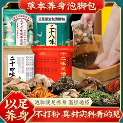 三十六味の草本の足湯は本物の材料を包んで足を浸して艾草の足湯を包んで家庭用の足湯の薬を包んで卸売りを包みます。