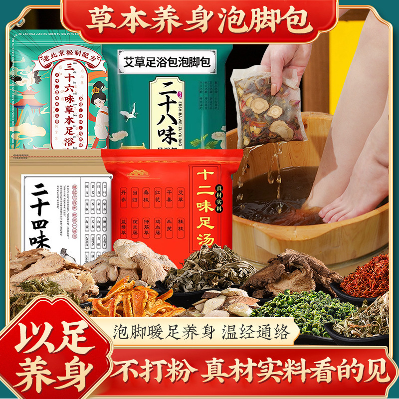 三十六味の草本の足湯は本物の材料を包んで足を浸して艾草の足湯を包んで家庭用の足湯の薬を包んで卸売りを包みます。|undefined