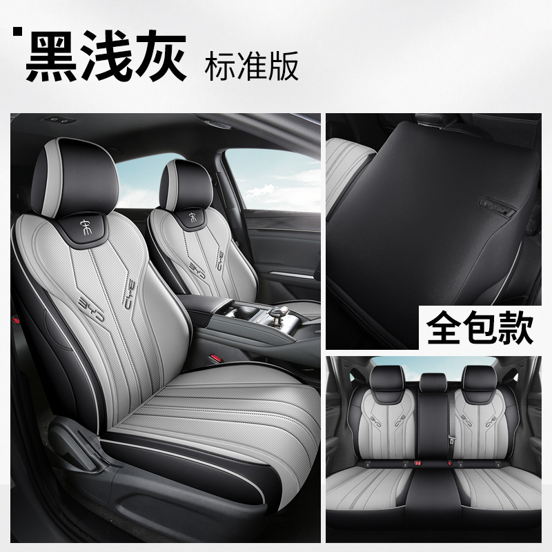 2025種類の比亜迪宋ldmiシートカバー24種類の宋L内装シートカバー全包四季専用自動車シートクッション|undefined