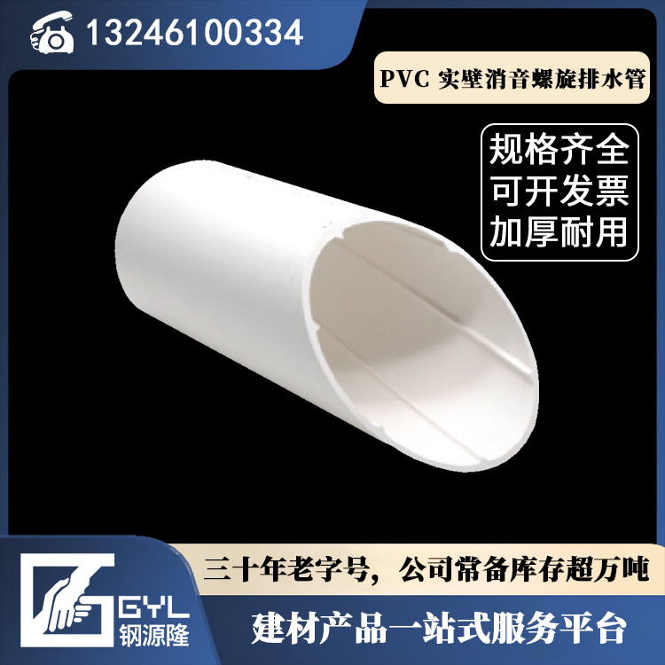 广东pvc螺旋双壁静音消音管批发排污降噪工程用160实壁下水管现货