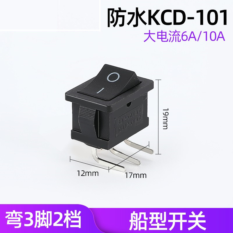 KCD1小型船型スイッチ3a 6a 250v 6足3段234足2段ライト付き浄水器電子船型反り板|undefined