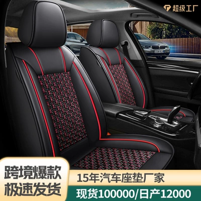 Cross-Border Foreign Trade All-Season Universal Seat Cushion Cover Full Surround Car Seat Cover Leather Seat Cover Summer Ice Silk Seat Cushion