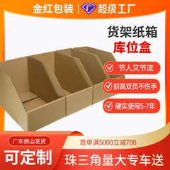 棚紙箱分類箱箱箱5層特硬斜口箱箱電気商選別収納ボックス箱箱倉庫位置箱