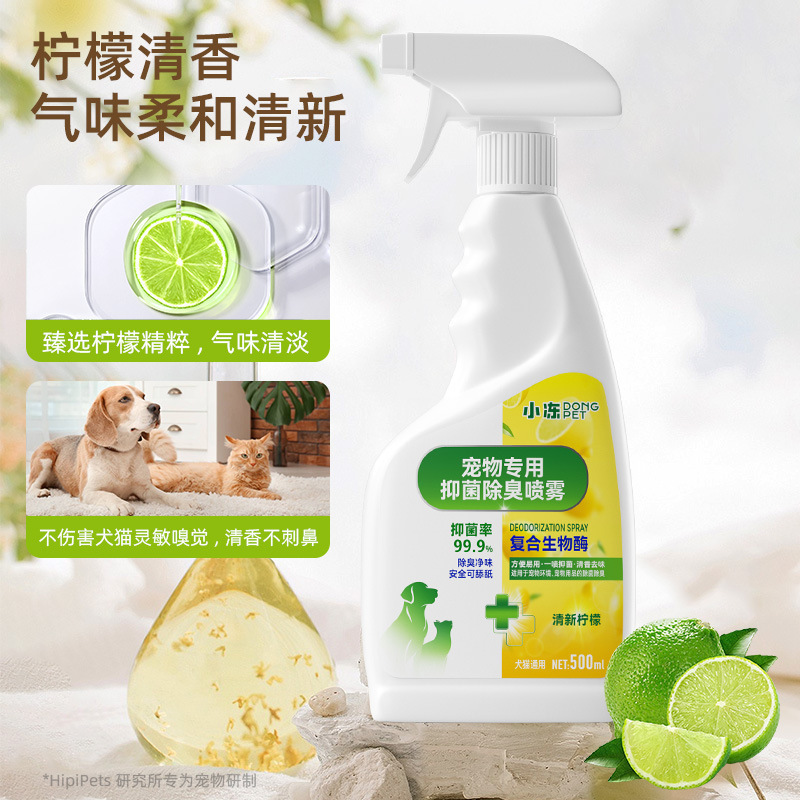 生物酶除臭除味剂宠物室内去异味杀菌祛味清洁狗狗猫咪除臭剂|undefined