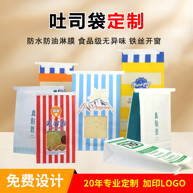 吐司面包包装袋卷边鲜烤真点心招牌大450克250土司切片自封袋可定
