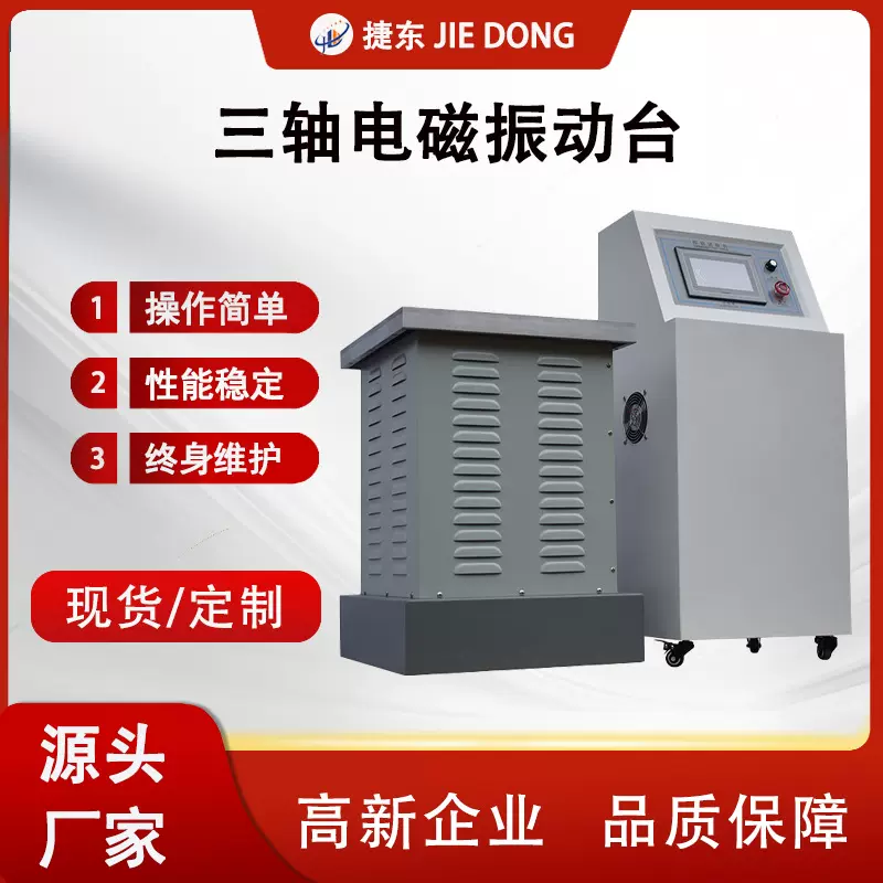 厂家现货三轴电磁振动台试验机变频震动电磁模拟运输试验台