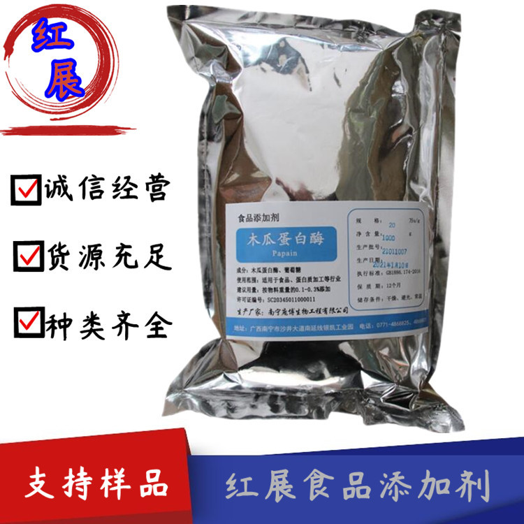 蛋白酶20万活力木瓜蛋白酶食品级嫩肉粉海鲜肉食嫩化酶饼干松化