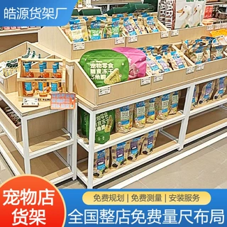 整店定制设计宠物店货架精品店货架 宠物猫狗粮宠物用品整店货架