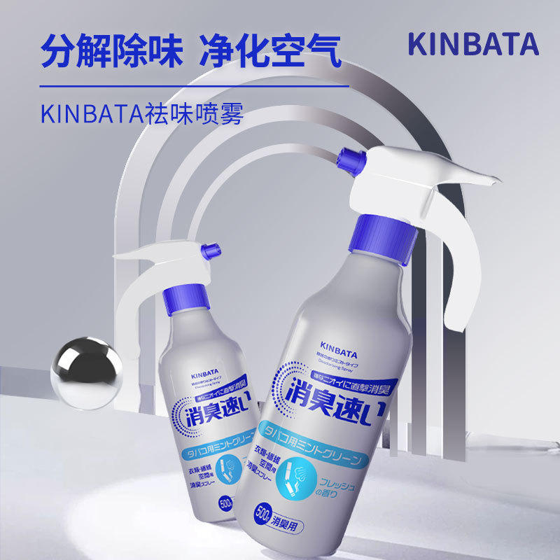 Kinbata室内環境寝室布芸織物タバコ酒味車内異臭ペット臭い消臭スプレー|undefined