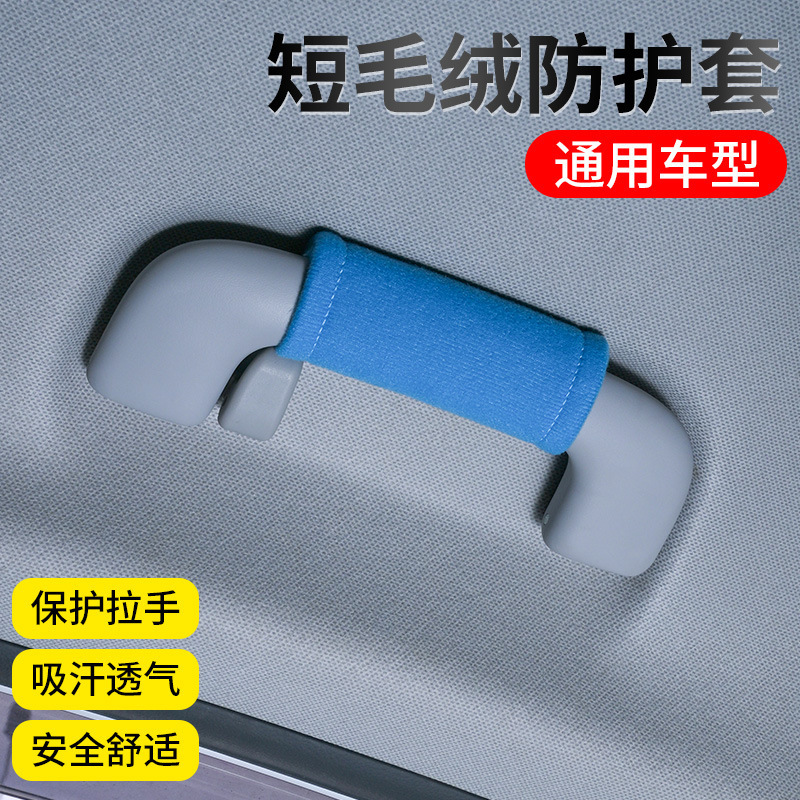 跨境厂家汽车拉手套 车载手把套通用车内门把手保护套车顶拉手套|undefined
