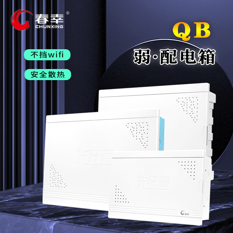 家用工程铁底暗装多媒体信息箱弱电箱光纤入户网络集线箱配电箱