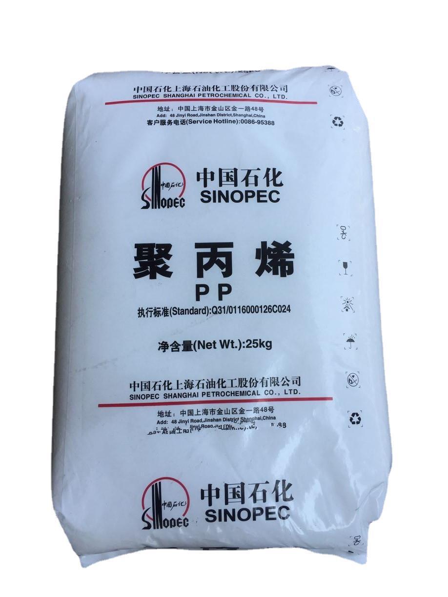 PP/上海石化 M450E  原料 千克 上海石化 级标准料注塑级品牌经销