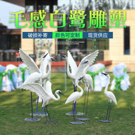 户外仿真白鹭摆件 假山水池动物仙鹤雕塑 花园庭院园林景观装饰品