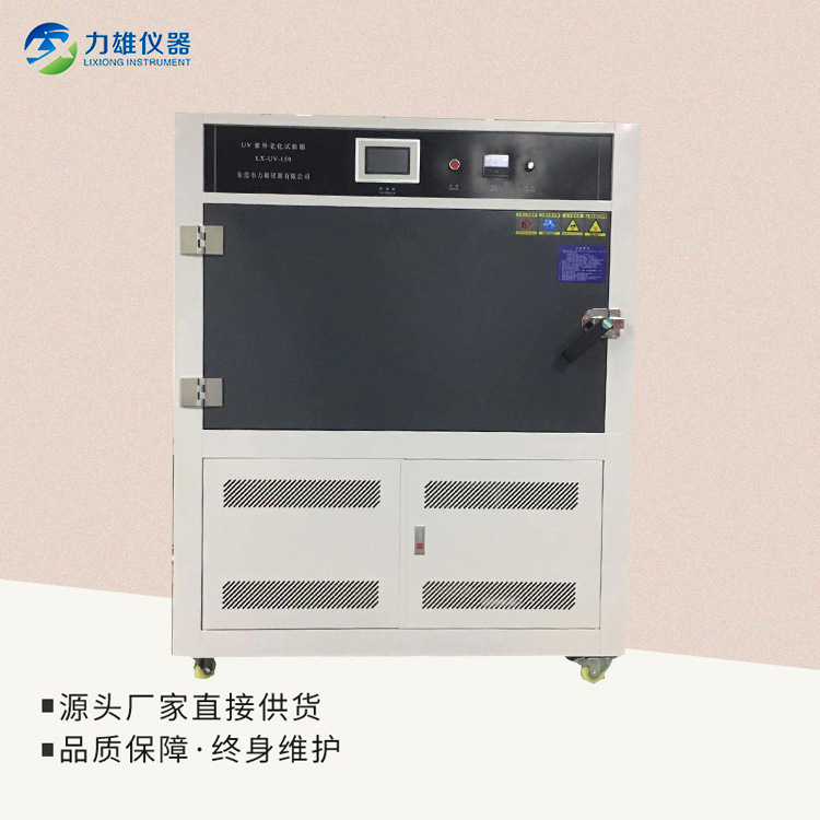 UV紫外线老化试验箱模拟太阳光紫外线耐候加速老化试验箱