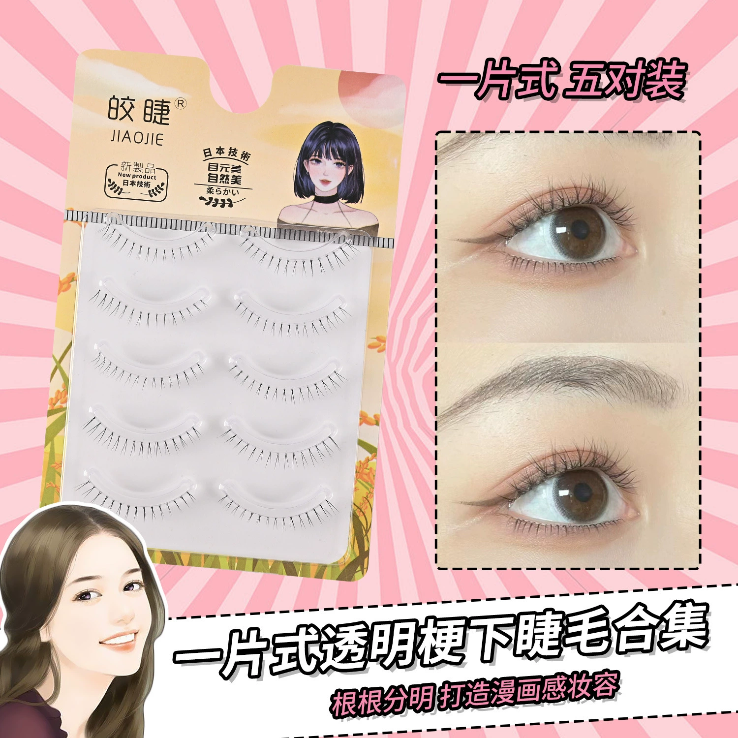 Transparent lengthening false eyelashes for eyelashes