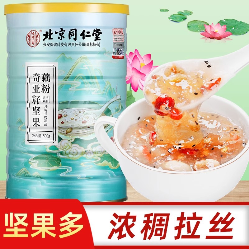 北京同仁堂奇亚籽坚果藕粉羹早餐代餐养胃无添加正品保障一件代发