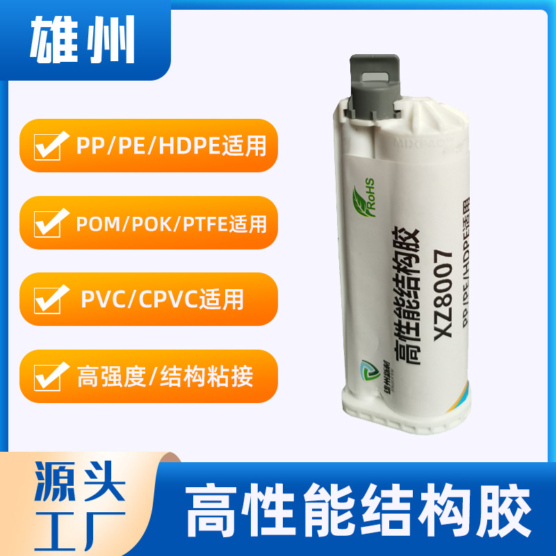 替代3MDP8005胶PE PTFE特氟龙高强度结构粘接胶水 HDPE粘接胶