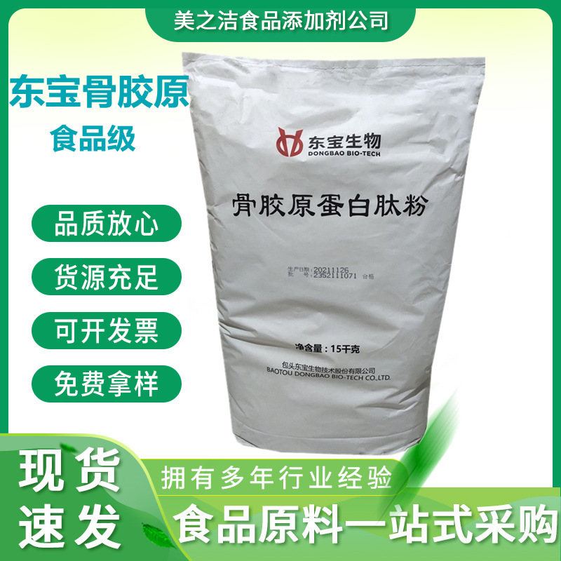 Food grade bovine bone collagen peptide small molecule peptide l large quantity discount collagen powder Dongbao bone collagen