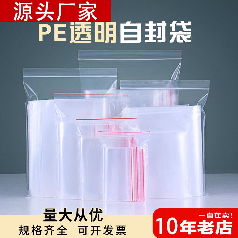 PE自封夹链袋龙骨密封塑料包装袋饰品纽扣封口袋童装拉链服装衬衫