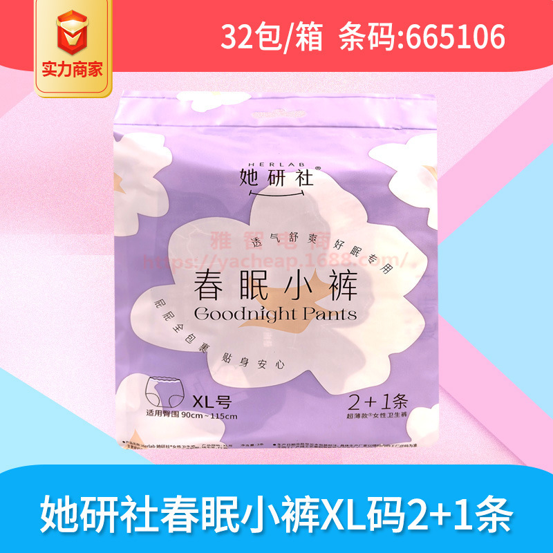她研社卫生巾深藏BLUE日用超长夜用奶滑安睡裤护垫整箱批代发正品|undefined