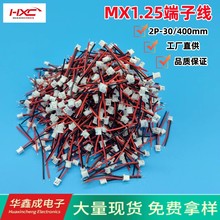 MX1.25线束端子线连接线咪头喇叭线