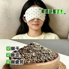 中药敷眼包同款热奄包缓解视力吴茱萸决明子眼睛热敷包