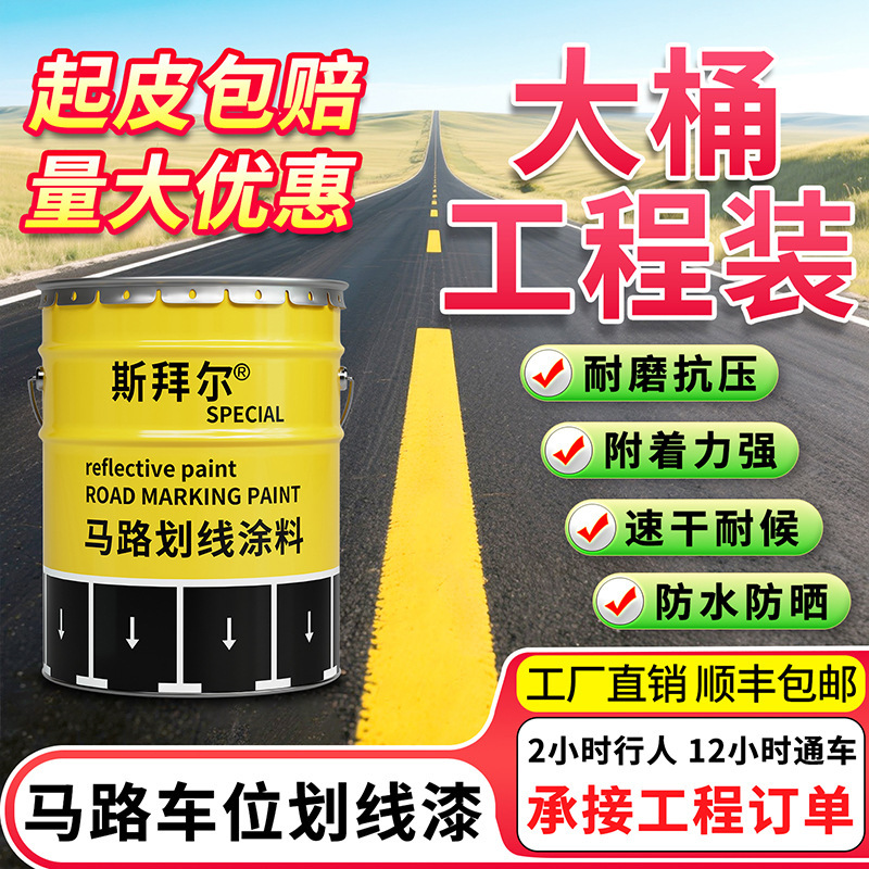 Road marking paint acrylic floor paint workshop cement floor paint parking lot oily marking paint Road marking paint acrylic floor paint workshop cement floor paint parking lot oily marking paint
