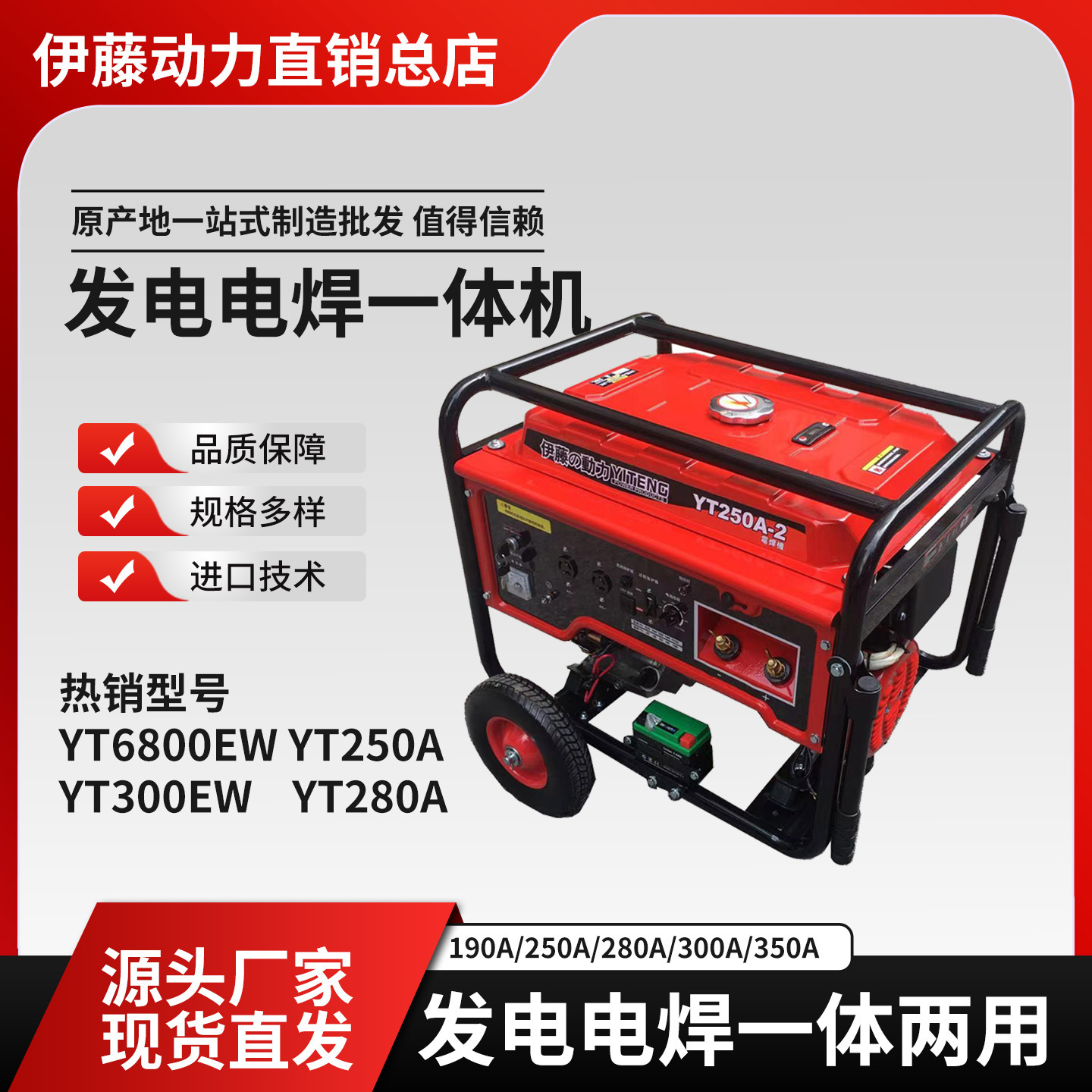 伊藤动力YT6800EW发电电焊一体机YT280A/YT300EW/YT300AQ