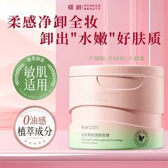 倾龄无花果轻透卸妆膏卸妆无残留温和不刺激清洁毛孔溶解黑头清洁