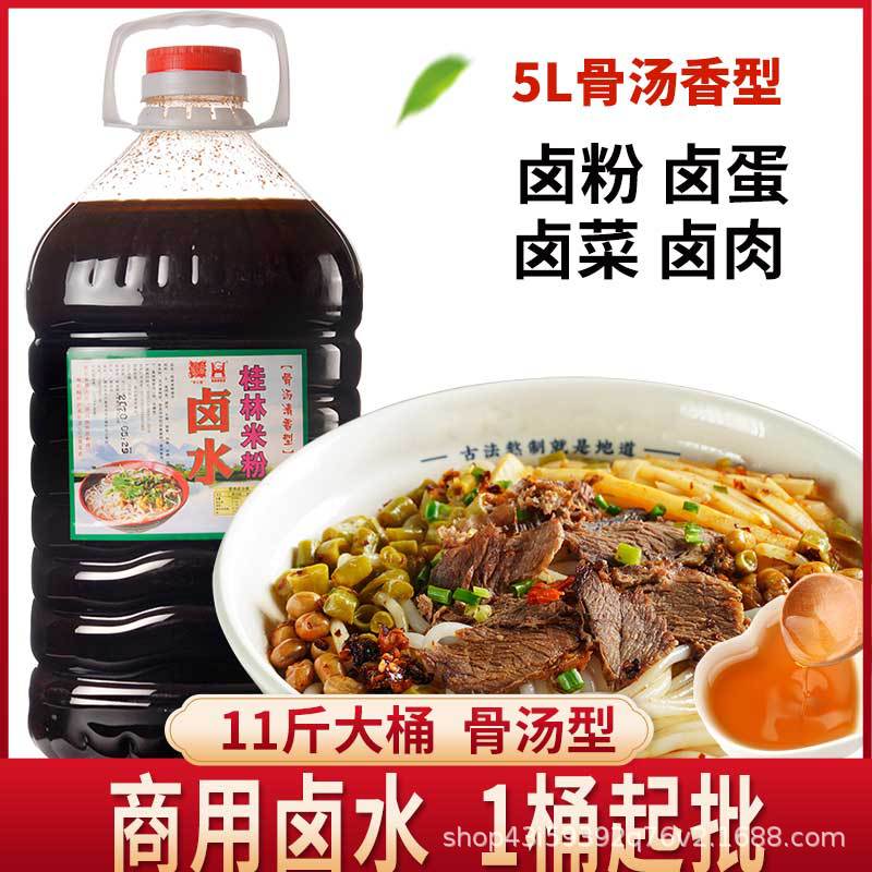 李大姐桂林米粉卤水商用5升 骨汤米粉卤水商用老卤汁正宗配方卤肉