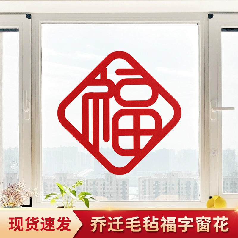 Украшение на новоселье с благословенными наклейками на окна, украшение нового дома, церемония переезда, большие наклейки на окна, наклейки с новогодними благословениями