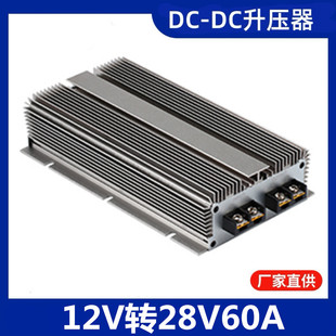 12V to 28V 60A car waterproof boost DC to DC module regulated power converter wholesale 12V liter 28V