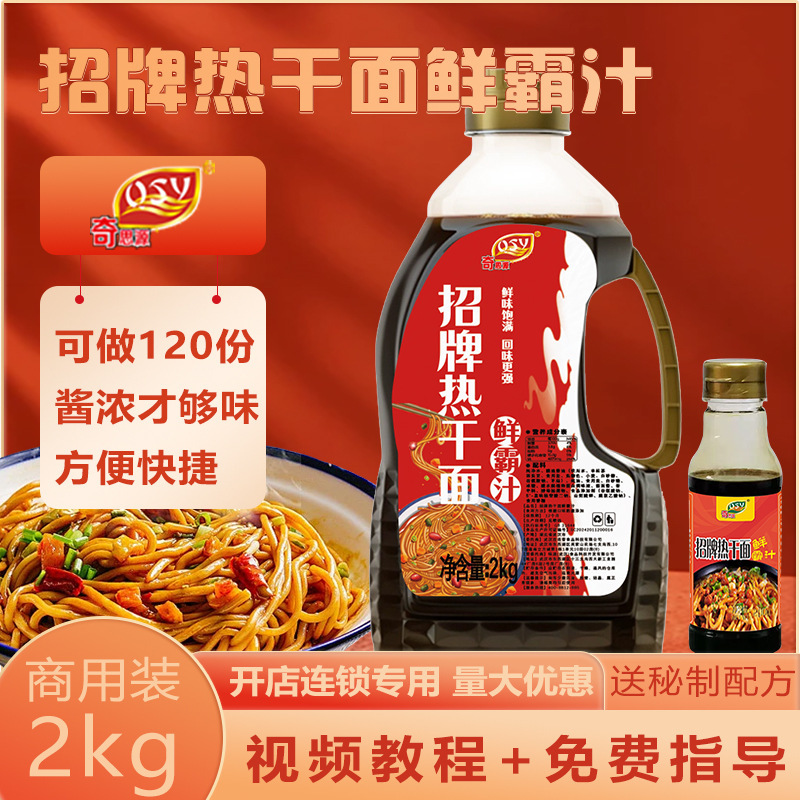 Qisiyuan hot and dry noodles seasoning package Wuhan authentic hot and dry noodles sauce package hot and dry noodles sauce mixed noodles Soy sauce commercial