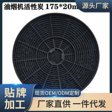 抽烟机高效活性炭过滤油烟网内循环吸烟机塑料圆型过滤器厨房配件