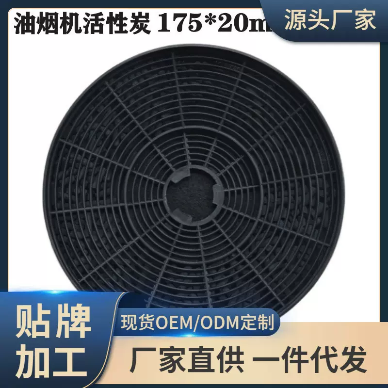 抽烟机高效活性炭过滤油烟网内循环吸烟机塑料圆型过滤器厨房配件