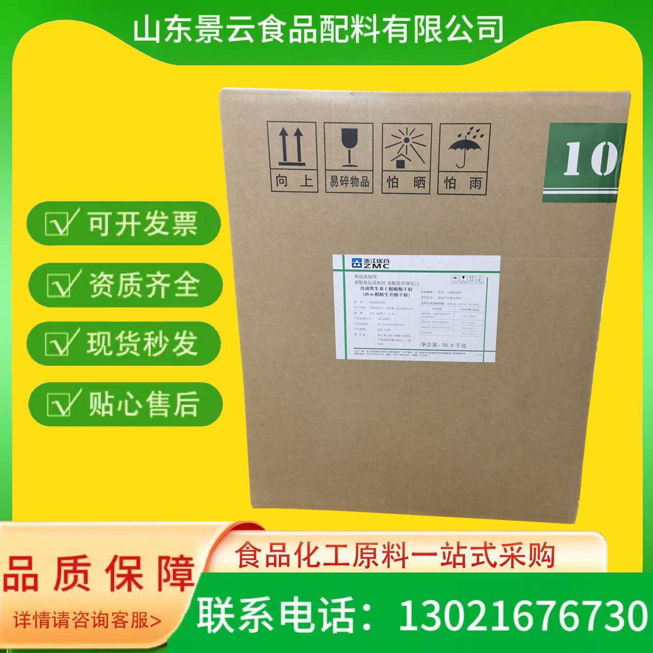 现货销售 维生素E粉 维生素e粉 新和成 食品级维生素E粉