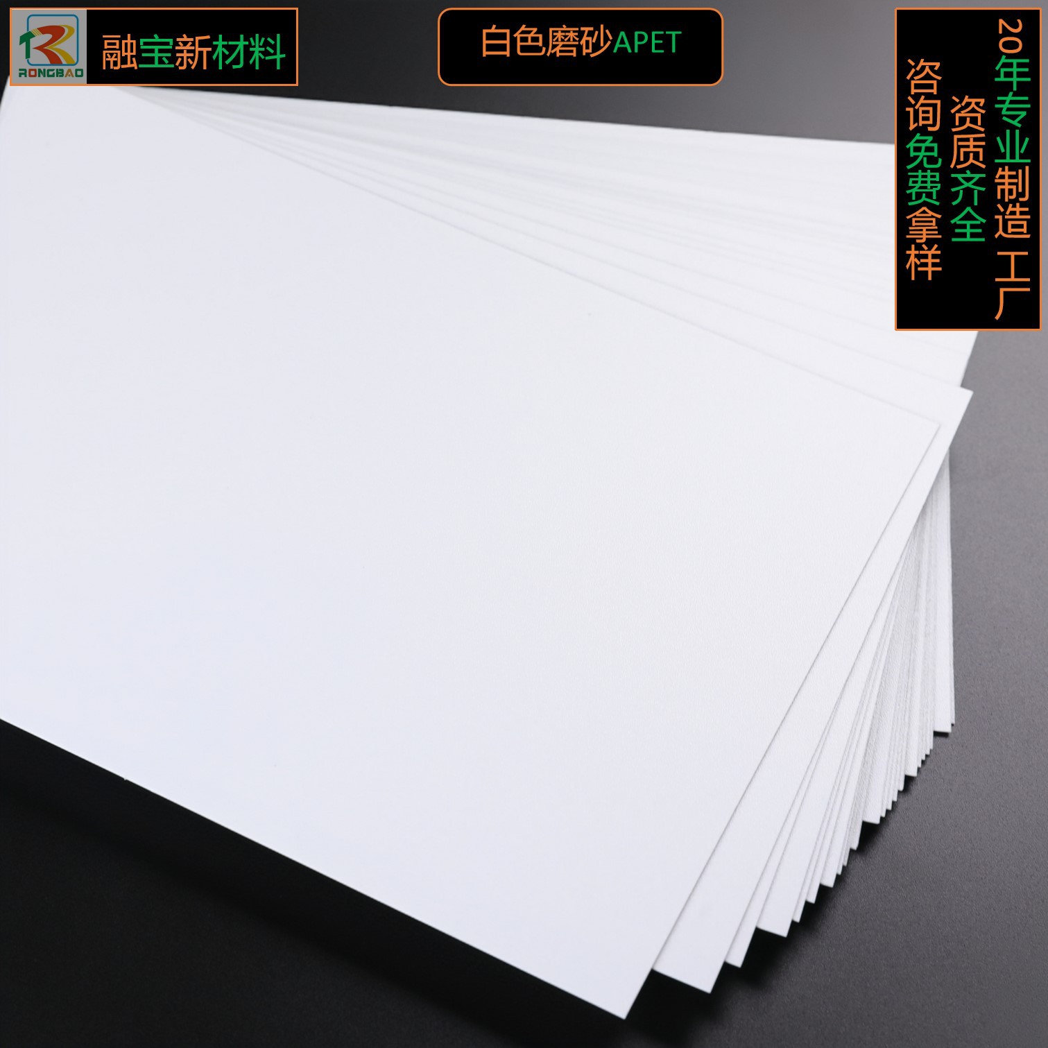 白色单面磨砂APET胶片吸塑折盒印刷烫金吊牌雾面白色磨砂PET塑胶