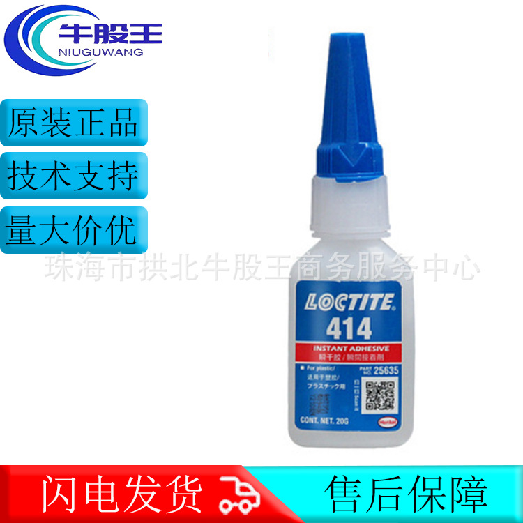 原装正品乐泰414高强度抗剥离耐冲击透明无色含乙基瞬干快干胶水