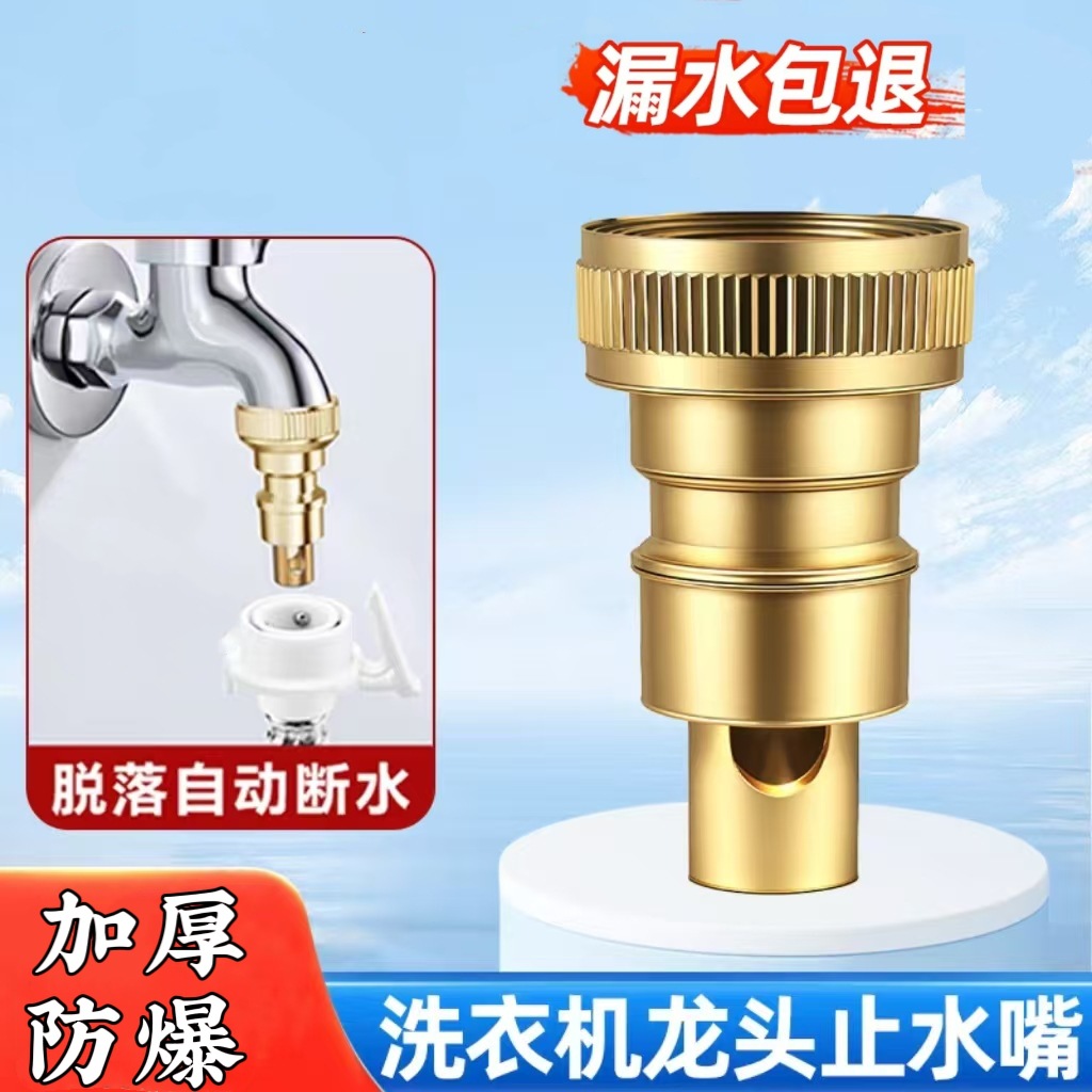 洗衣机自动止水龙头转接头4/6分水嘴防脱落全铜水管连接通用配件