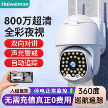 监控摄像头室外360度无死角家用手机远程无需网络高清夜视