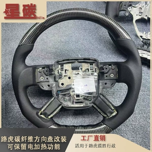 Suitable for Land Rover Range Rover Executive Carbon Fiber Steering Wheel Restoration Can Retain Electric Heating Function Car Stee