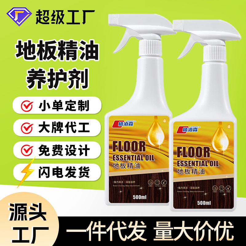 厂家批发地板精油养护剂实木地板家用保养清洁剂木制品家具护理蜡