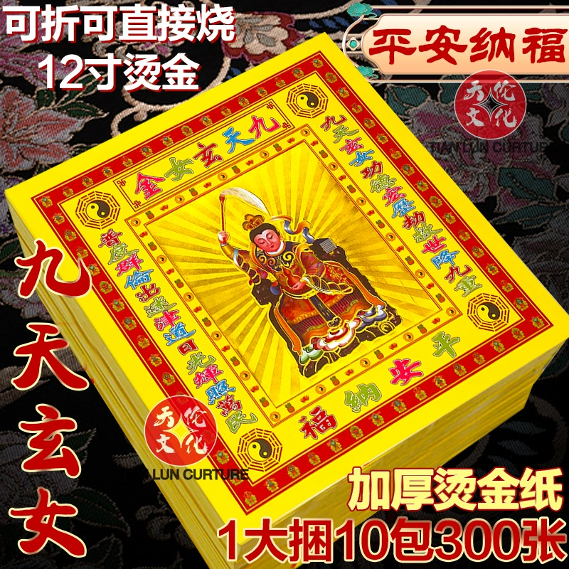 Jiu Tian Xuan Ni Jin 12inch цветных золотых прощальных бумажных изделий мира и благословения для первого и пятнадцатого дня фестиваля бумаги для оригами.