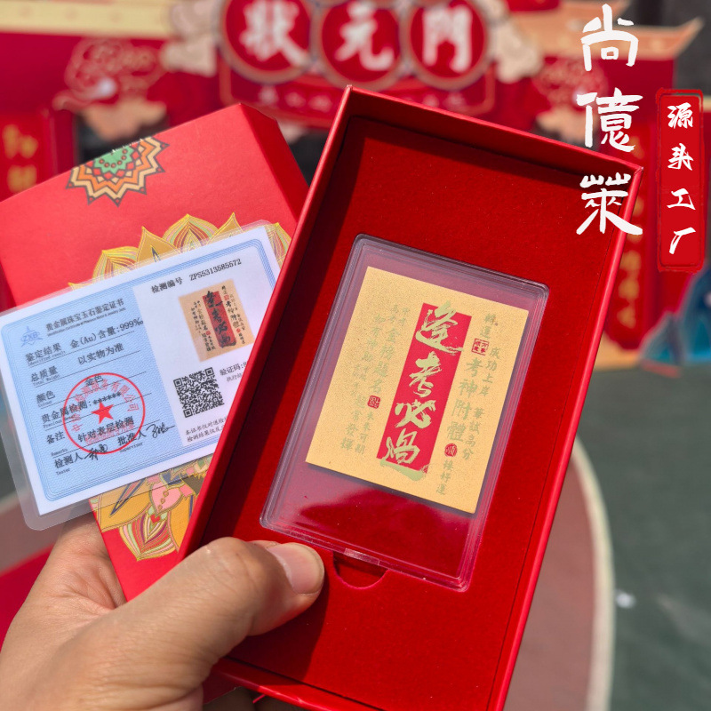 足金2mg财库金卡金榜题名逢考必过手机钱包金片批发商务高端礼盒