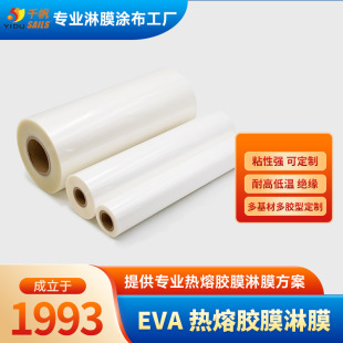 Eva Hot Melt Film for Yidu Double-Sided Adhesive Backing, Low-Temperature Hot Melt Adhesive Film, Double-Sided Hot Melt Adhesive Film Coating Processing