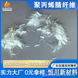 工程聚丙烯腈纤维 混凝土隧道桥梁砂浆抗压抗拉聚丙烯腈抗裂纤维