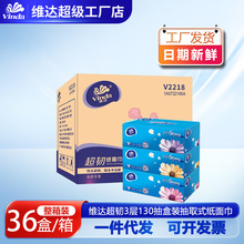 维达超韧系列V2218硬盒加宽3层130抽车载L码抽纸