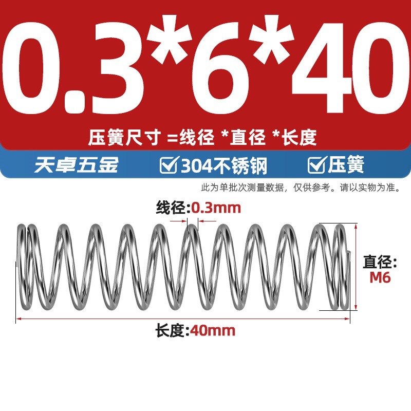 線径0.3 0.4 0.5 0.6mm 304ステンレス鋼圧着ばね圧縮ばね圧力大小減震ばね|undefined